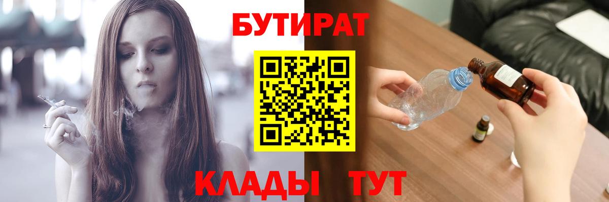 Бутират бутик  Вход с VPN  Куйбышев 