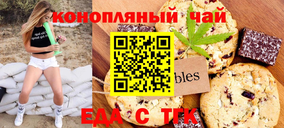 Куйбышев  Печенье с ТГК конопля  Вход с VPN 