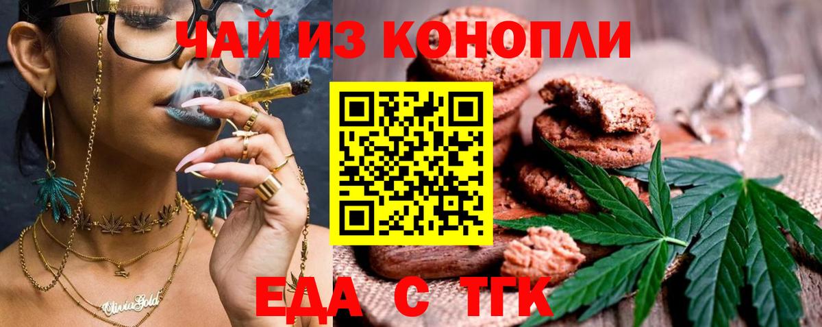Еда ТГК марихуана Куйбышев