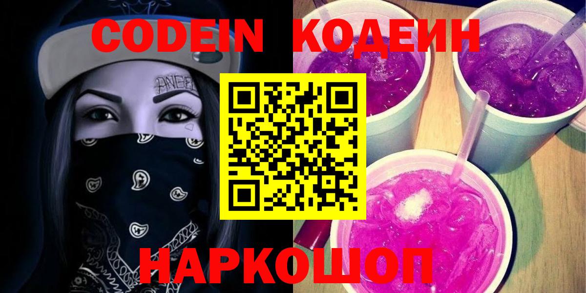 Кодеин напиток Lean (лин) Куйбышев