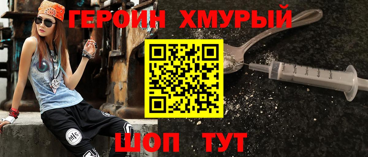 ГЕРОИН хмурый  ГЕРОИН  Куйбышев  Вход с VPN 