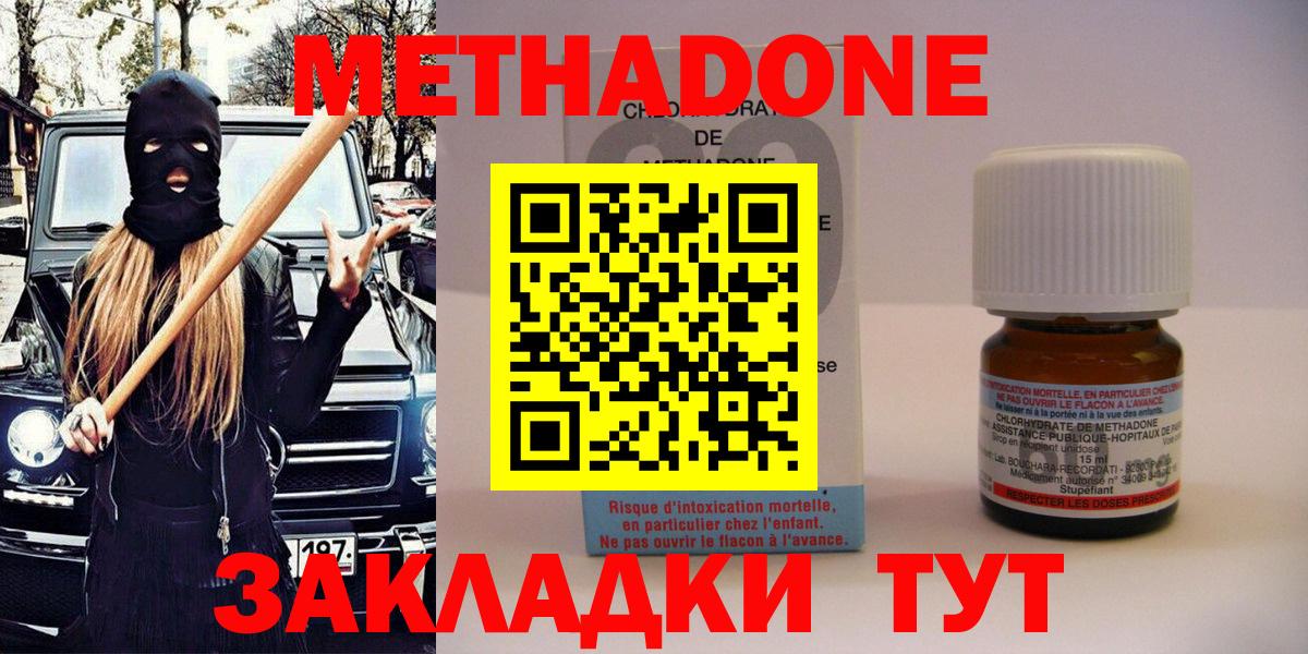МЕТАДОН methadone Куйбышев